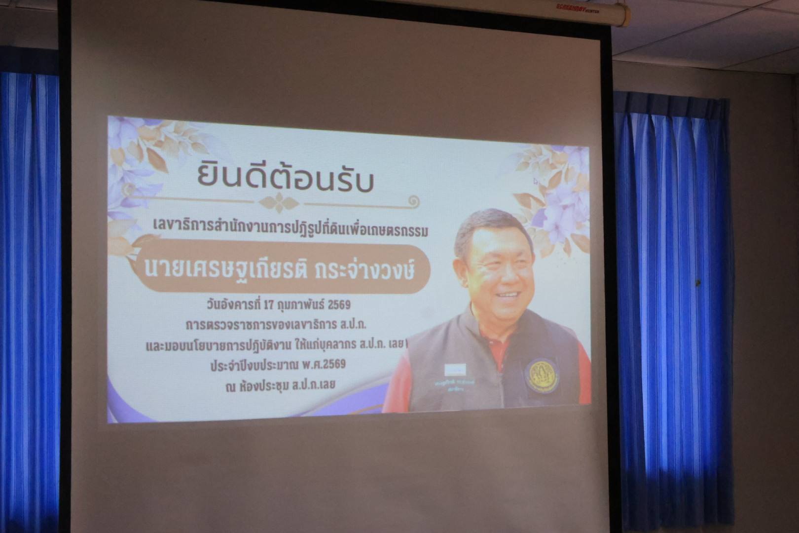 title - เลขาธิการ ส.ป.ก. ตรวจราชการและมอบนโยบายการปฏิบัติงานแก่ ส.ป.ก. เลย